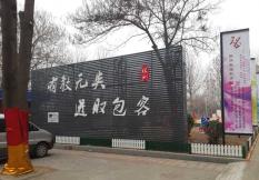 校訓(xùn)
